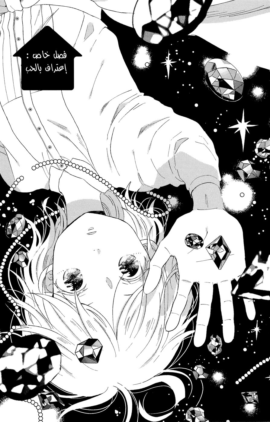 Taiyou no ie: Chapter 50.1 - Page 3