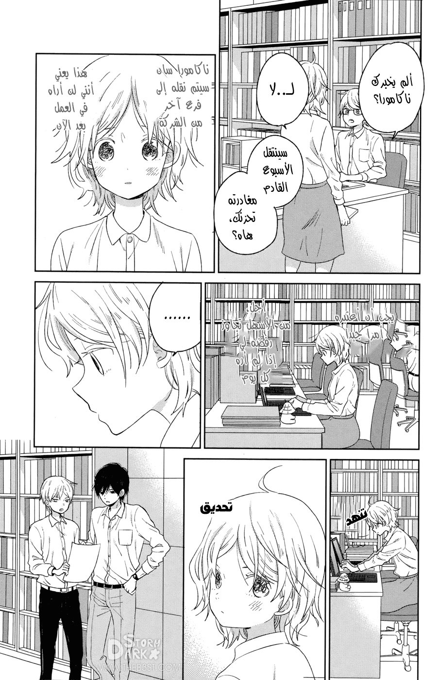 Taiyou no ie: Chapter 50.1 - Page 5