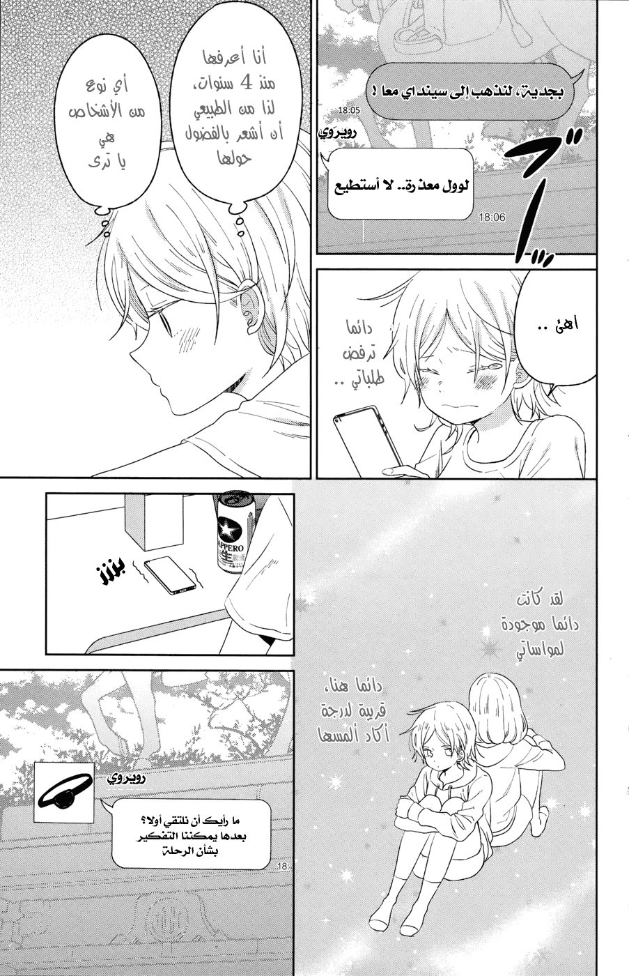 Taiyou no ie: Chapter 50.1 - Page 7