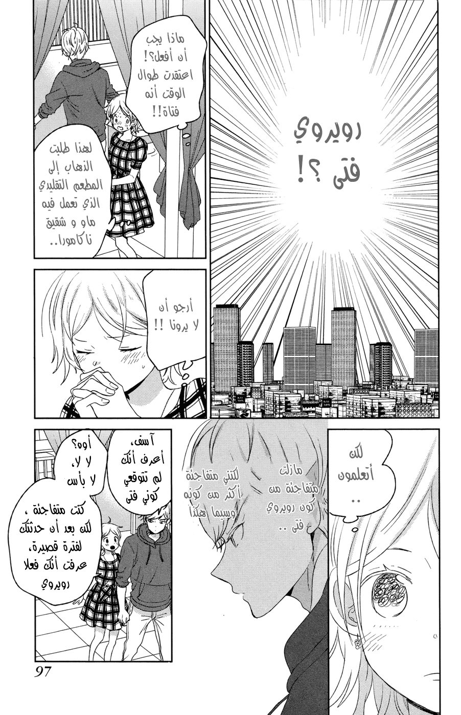 Taiyou no ie: Chapter 50.1 - Page 10