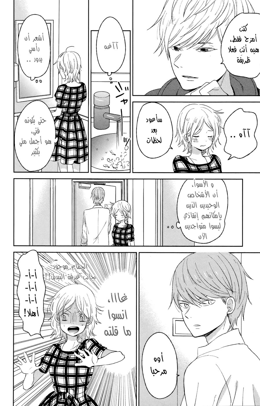 Taiyou no ie: Chapter 50.1 - Page 13