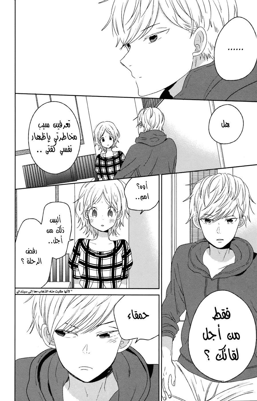 Taiyou no ie: Chapter 50.1 - Page 17