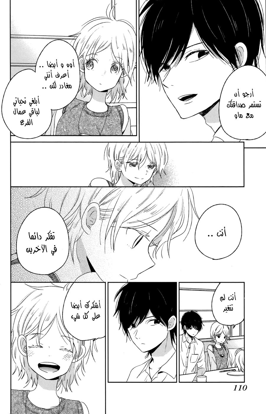 Taiyou no ie: Chapter 50.1 - Page 23