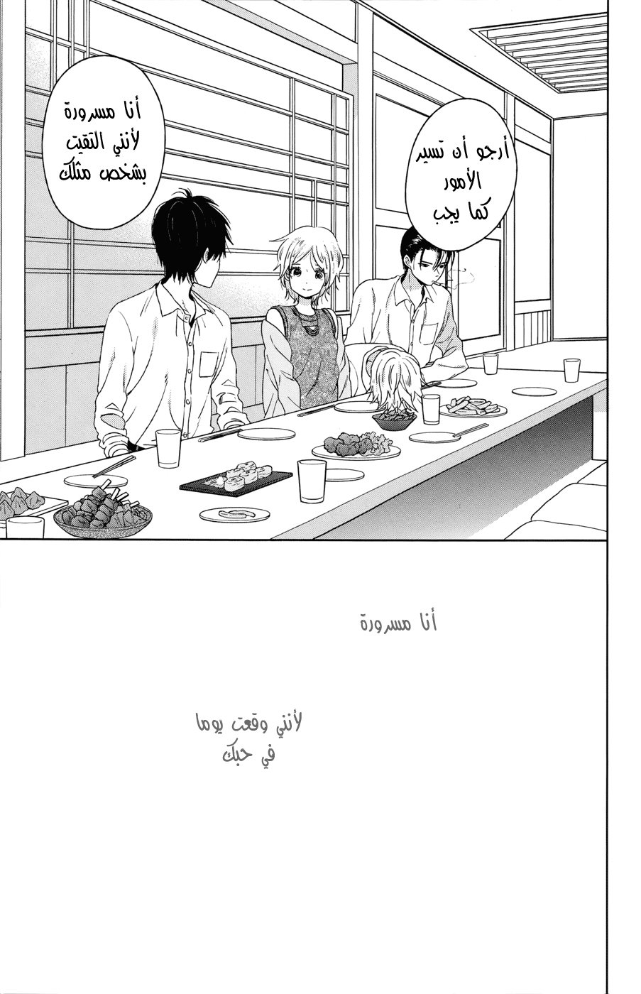 Taiyou no ie: Chapter 50.1 - Page 24