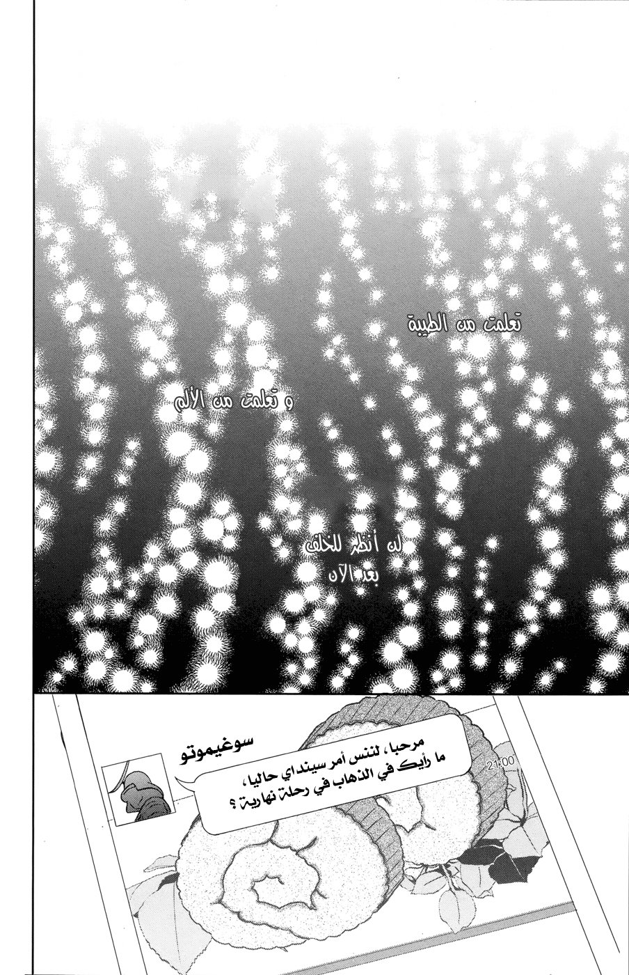 Taiyou no ie: Chapter 50.1 - Page 25