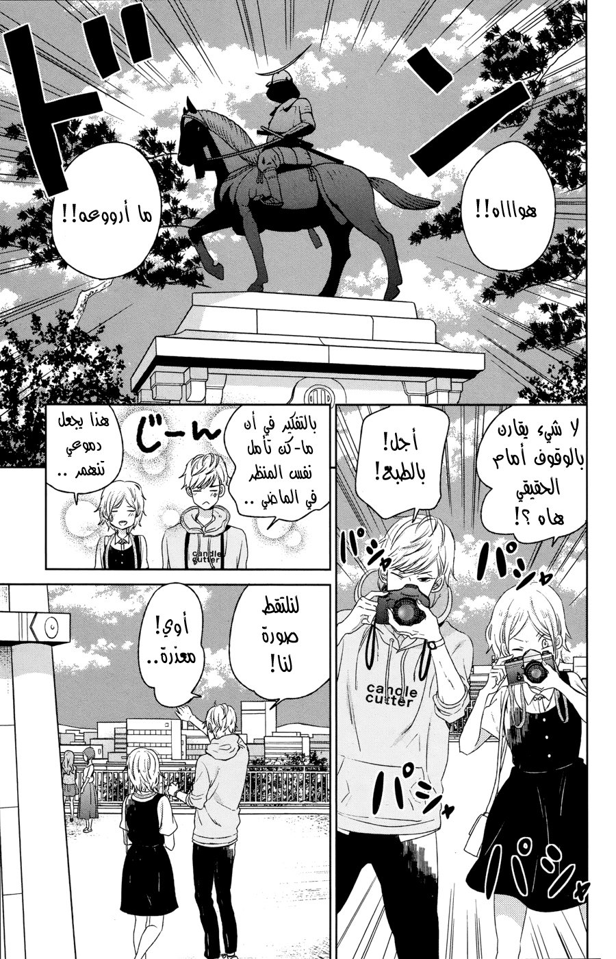 Taiyou no ie: Chapter 50.1 - Page 26