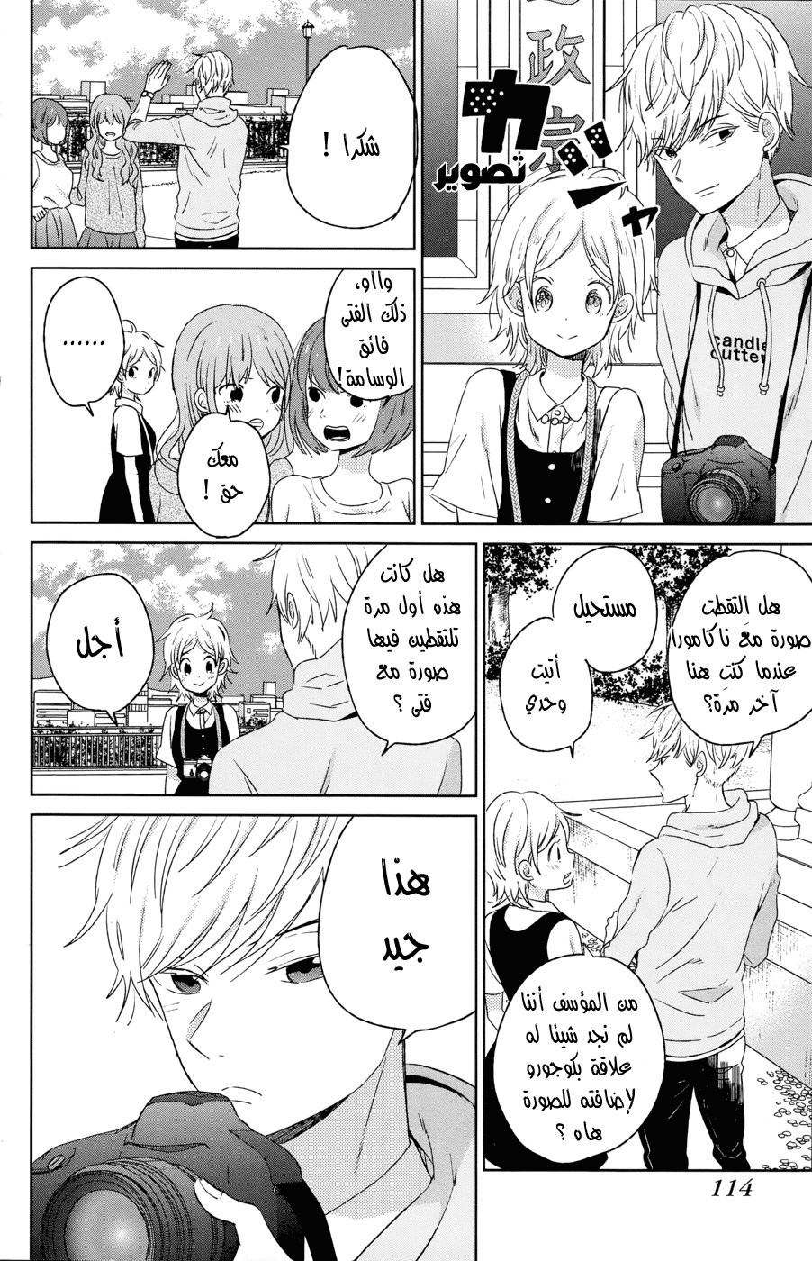 Taiyou no ie: Chapter 50.1 - Page 27