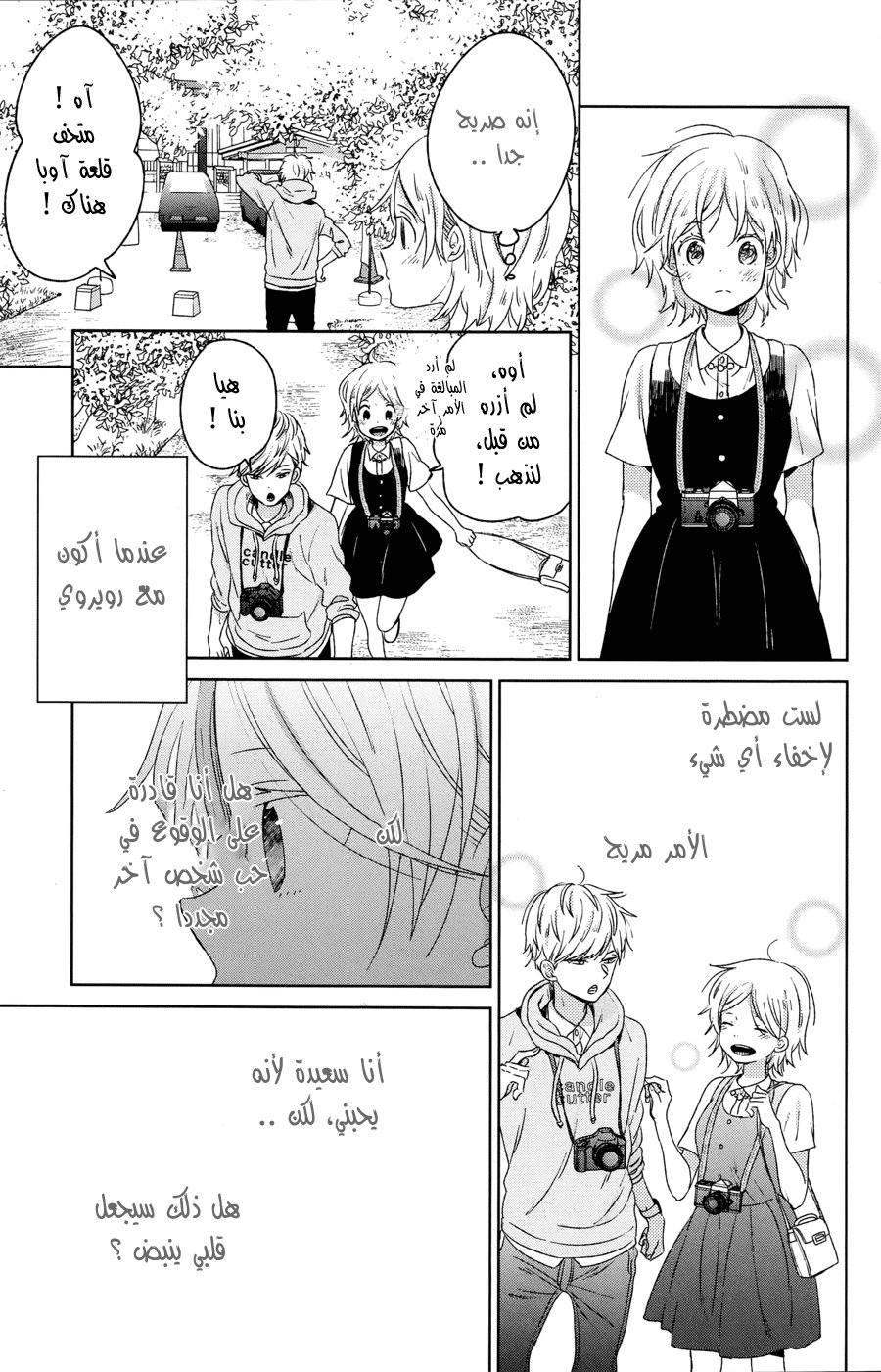 Taiyou no ie: Chapter 50.1 - Page 28