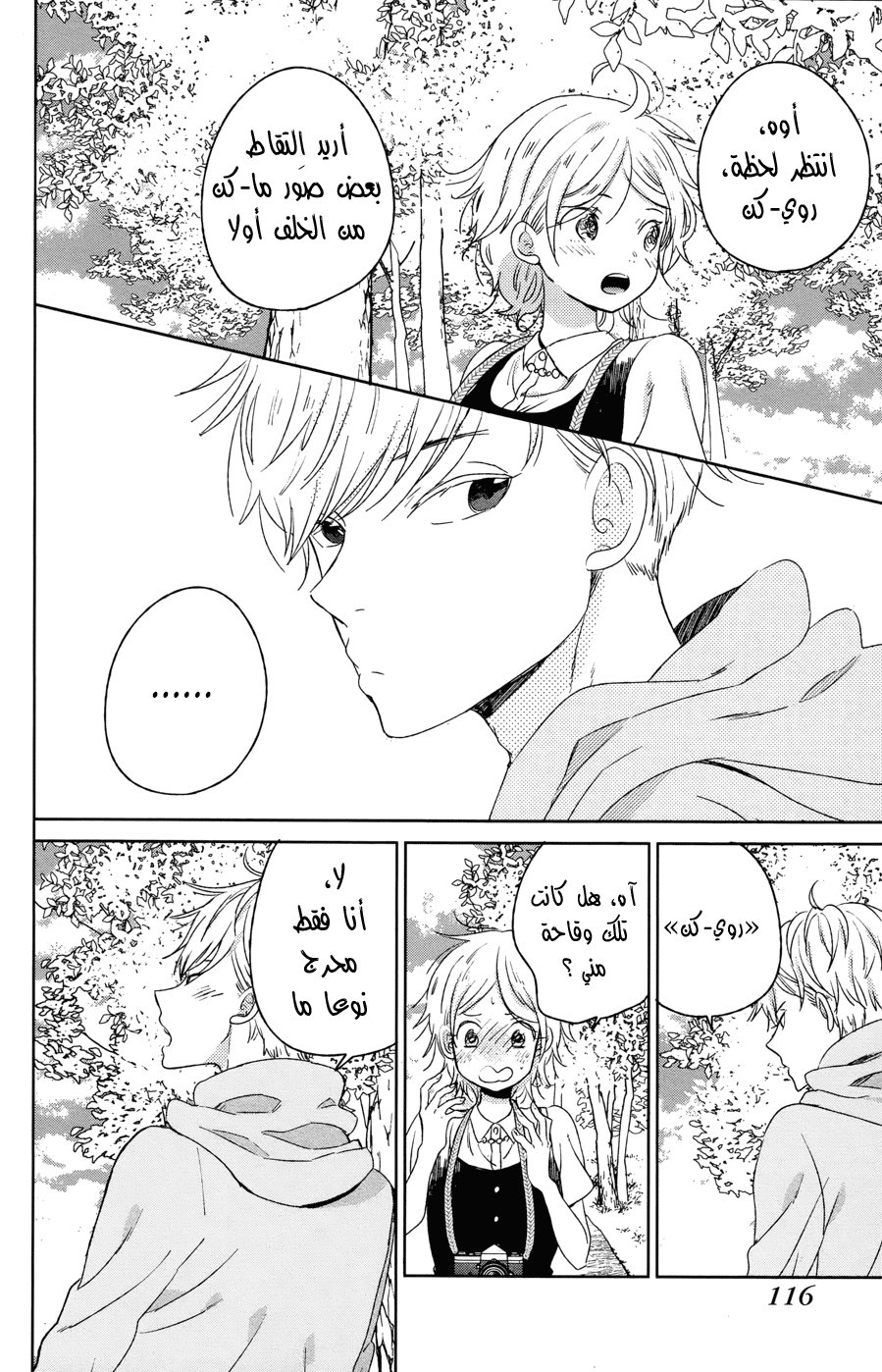 Taiyou no ie: Chapter 50.1 - Page 29