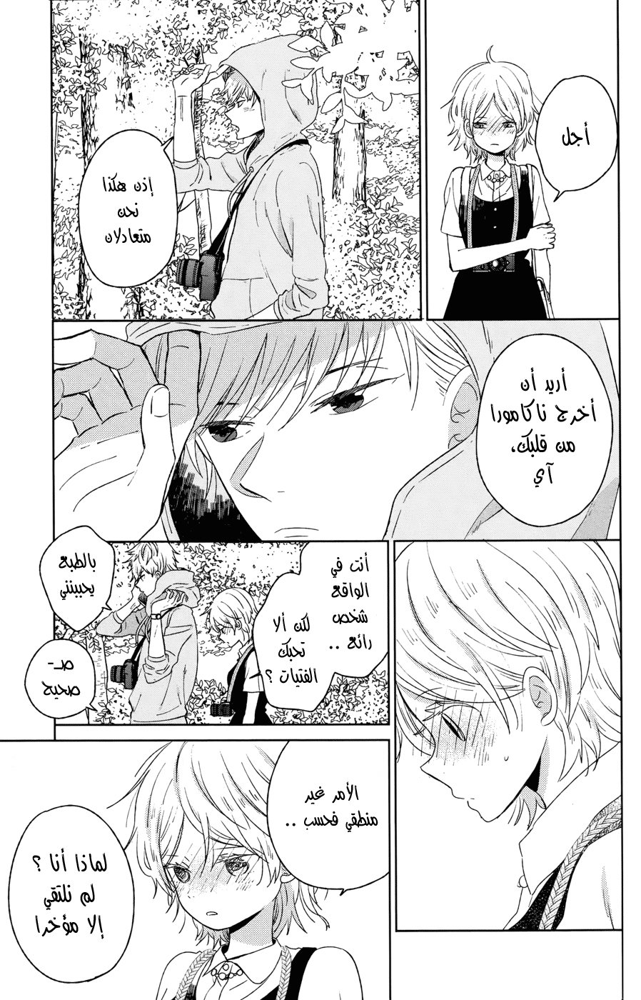 Taiyou no ie: Chapter 50.1 - Page 32