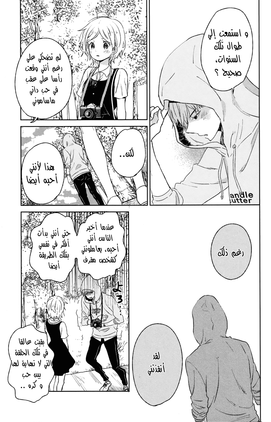 Taiyou no ie: Chapter 50.1 - Page 34