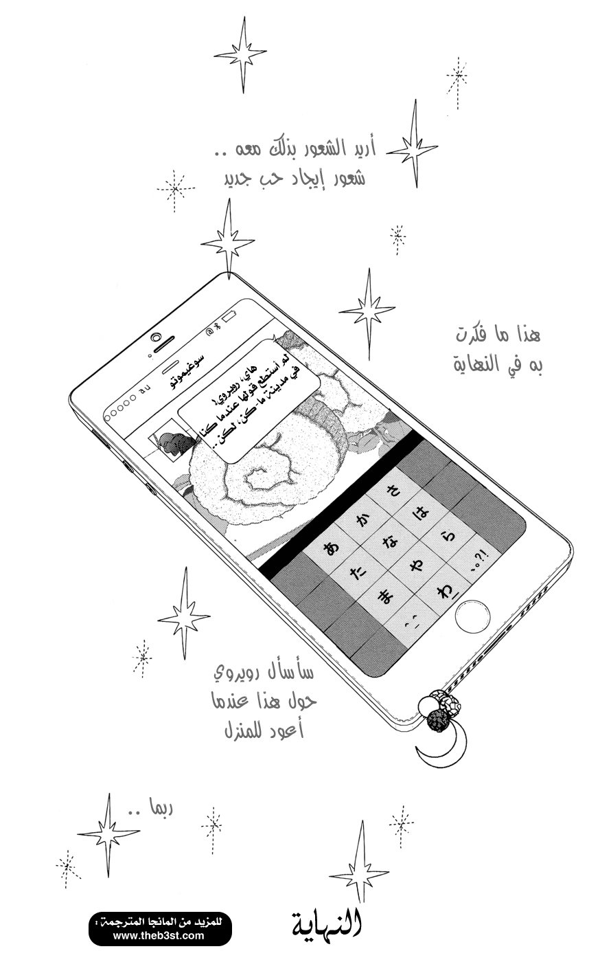 Taiyou no ie: Chapter 50.1 - Page 39