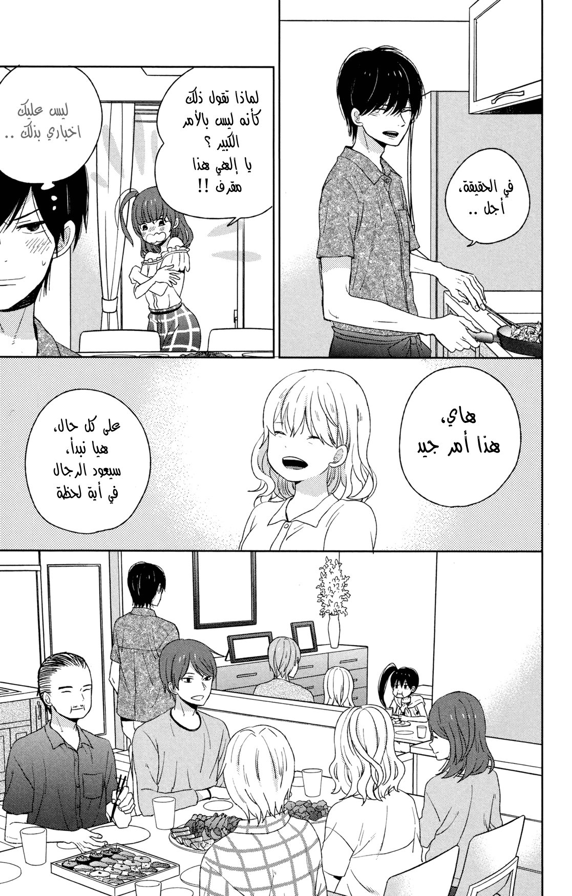 Taiyou no ie: Chapter 50.2 - Page 12