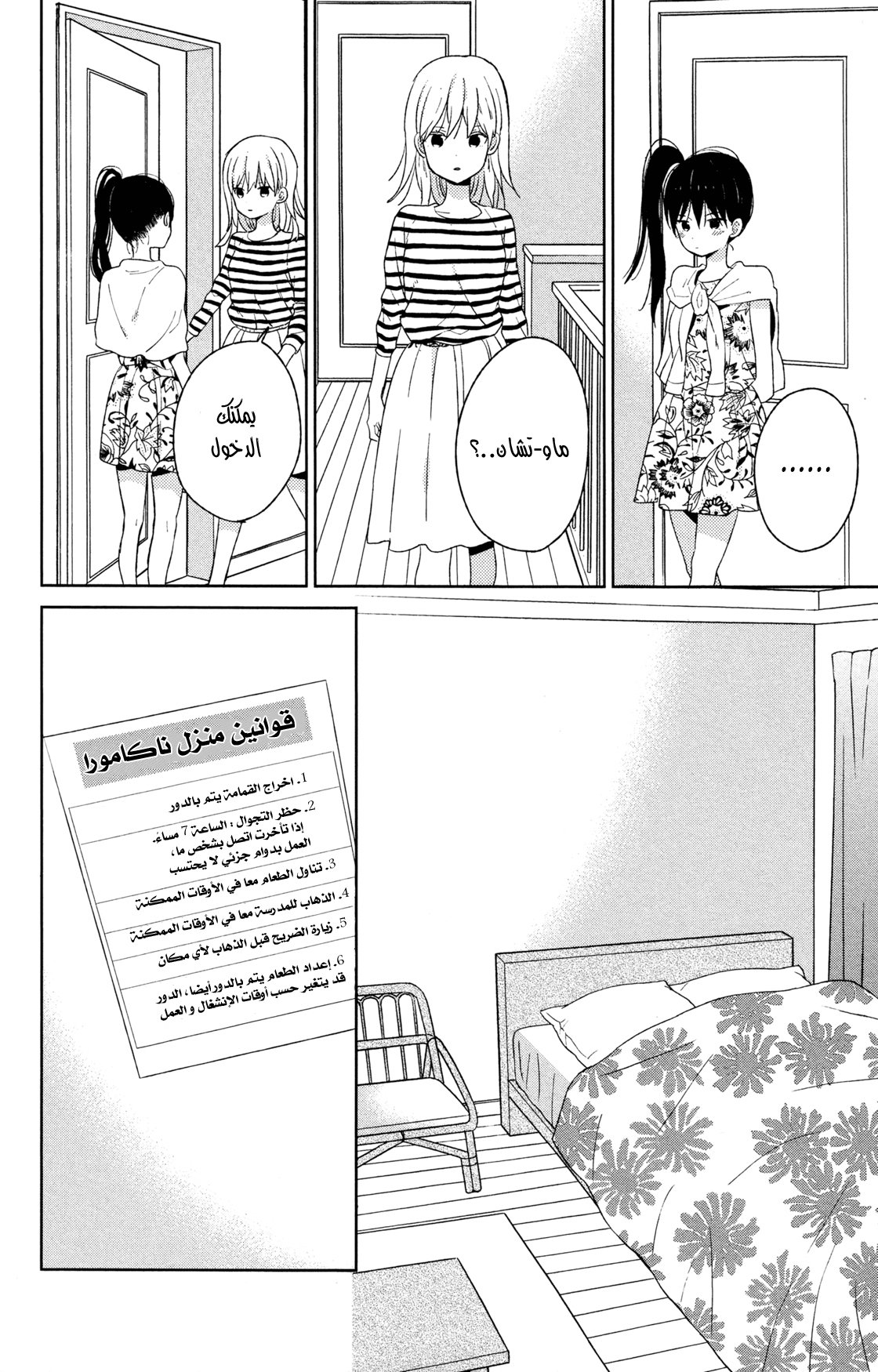 Taiyou no ie: Chapter 50.2 - Page 17