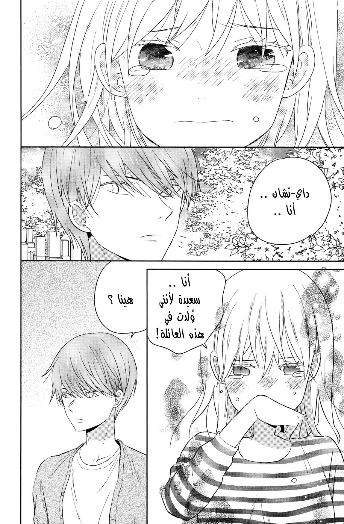 Taiyou no ie: Chapter 50.2 - Page 28