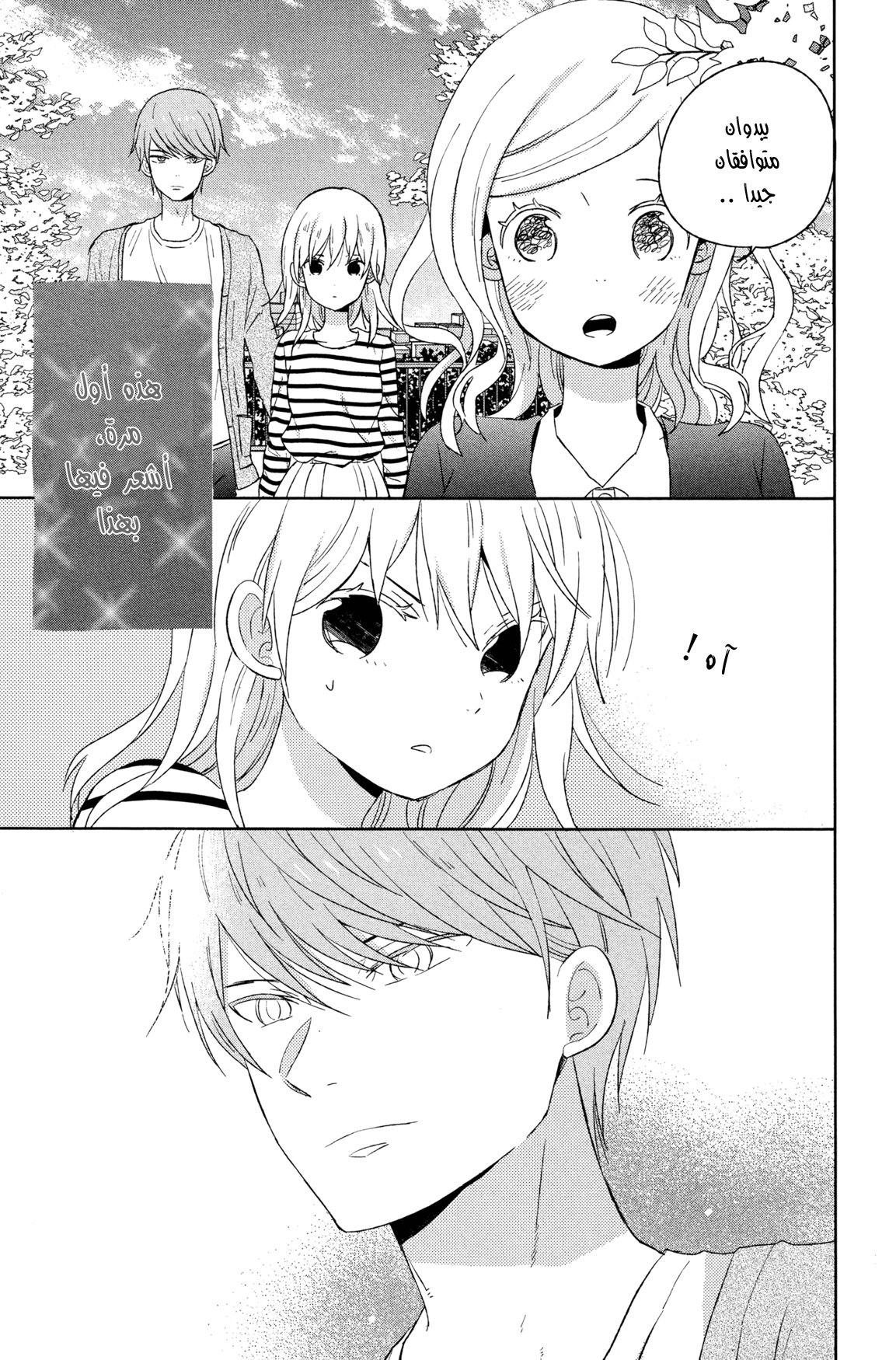 Taiyou no ie: Chapter 50.2 - Page 31