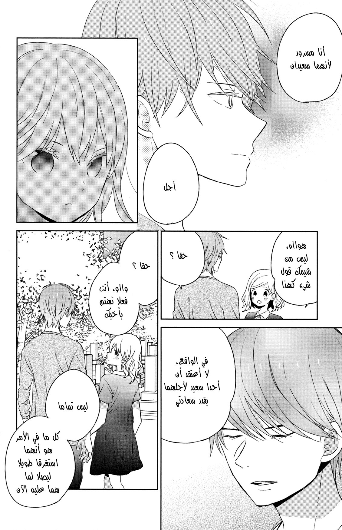 Taiyou no ie: Chapter 50.2 - Page 32