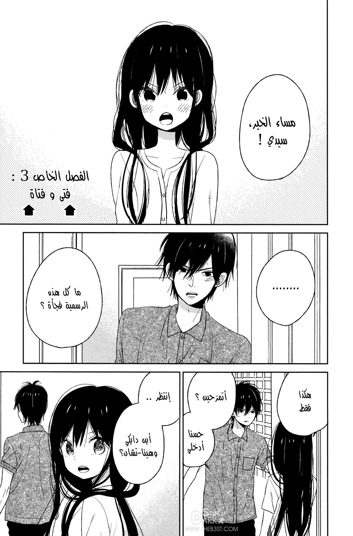 Taiyou no ie: Chapter 50.3 - Page 2