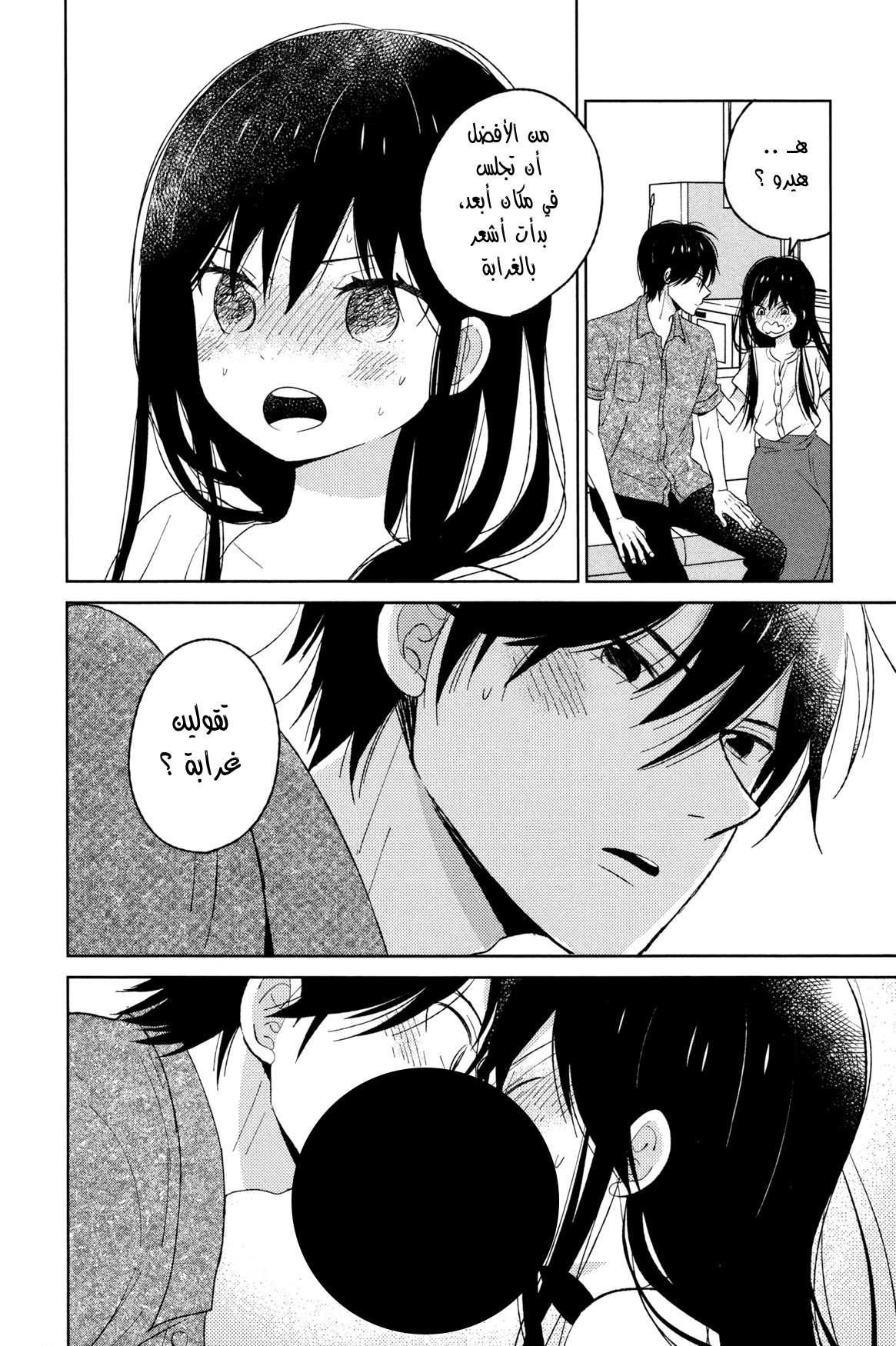 Taiyou no ie: Chapter 50.3 - Page 7