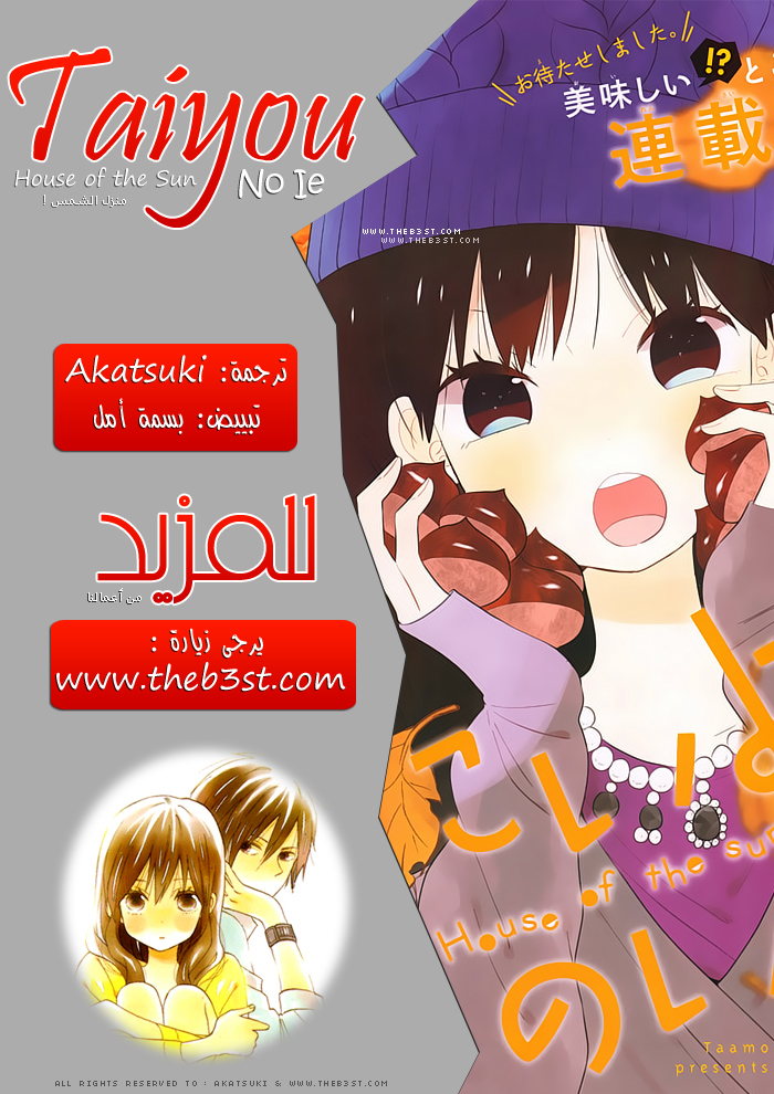 Taiyou no ie: Chapter 50 - Page 2