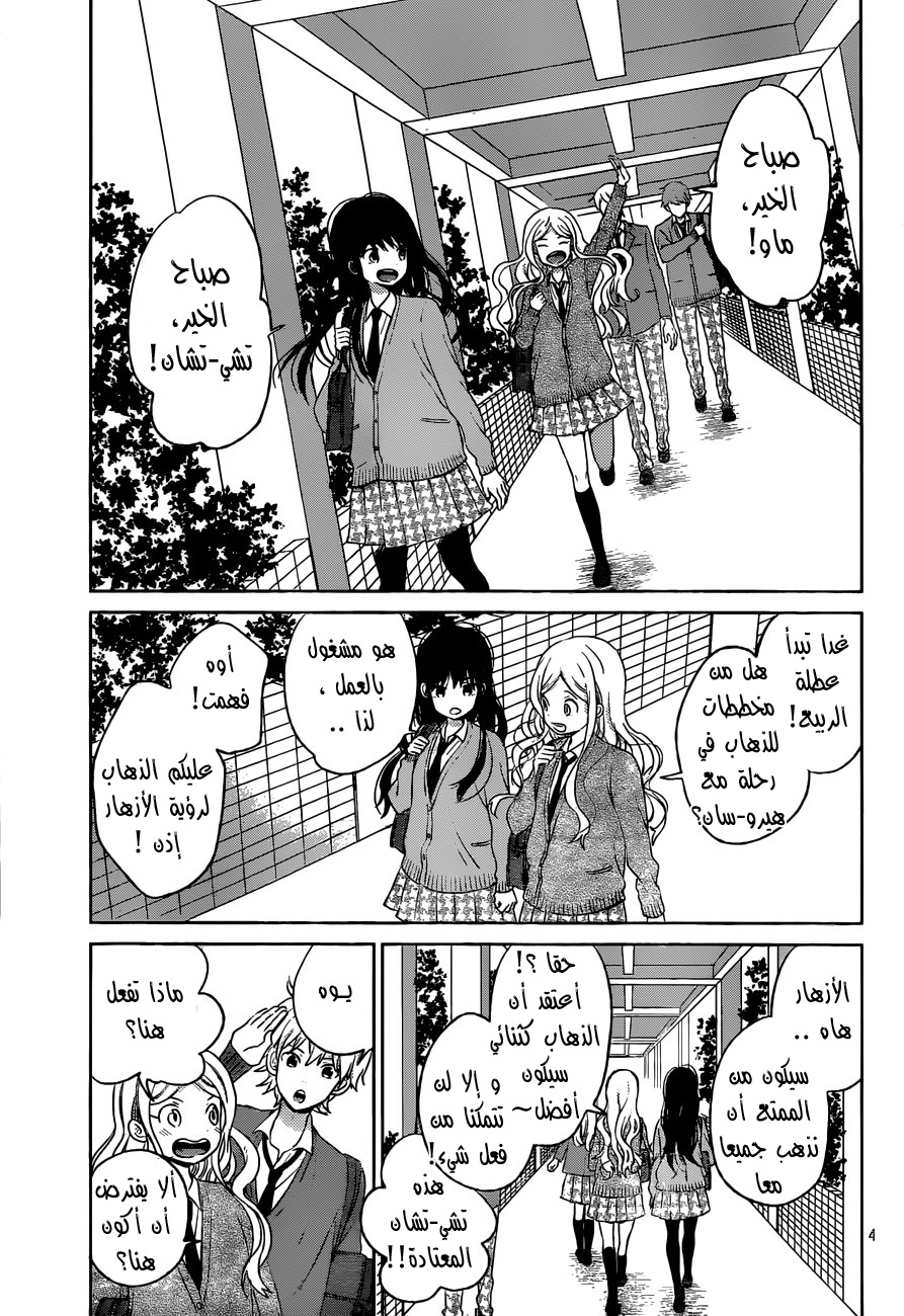 Taiyou no ie: Chapter 50 - Page 4