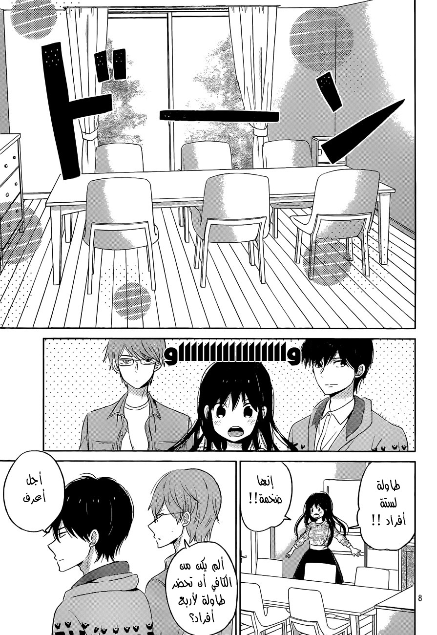 Taiyou no ie: Chapter 50 - Page 8