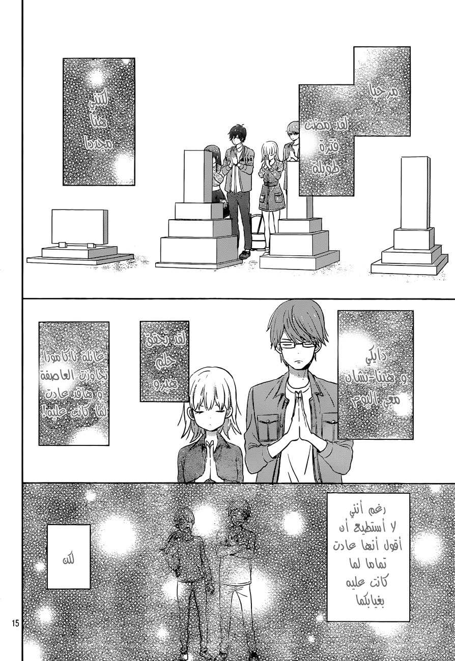 Taiyou no ie: Chapter 50 - Page 15