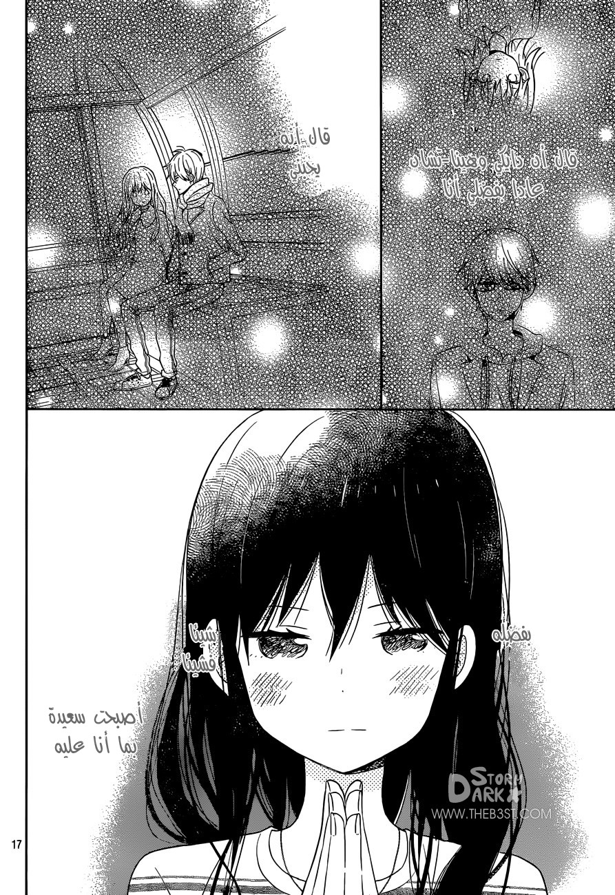 Taiyou no ie: Chapter 50 - Page 17