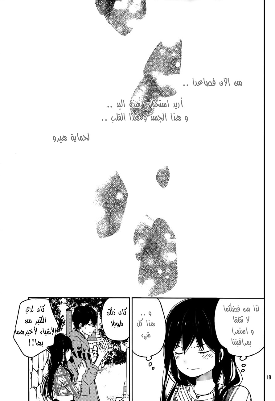 Taiyou no ie: Chapter 50 - Page 18