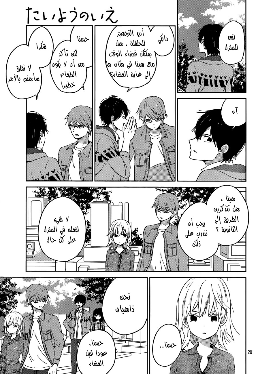 Taiyou no ie: Chapter 50 - Page 20