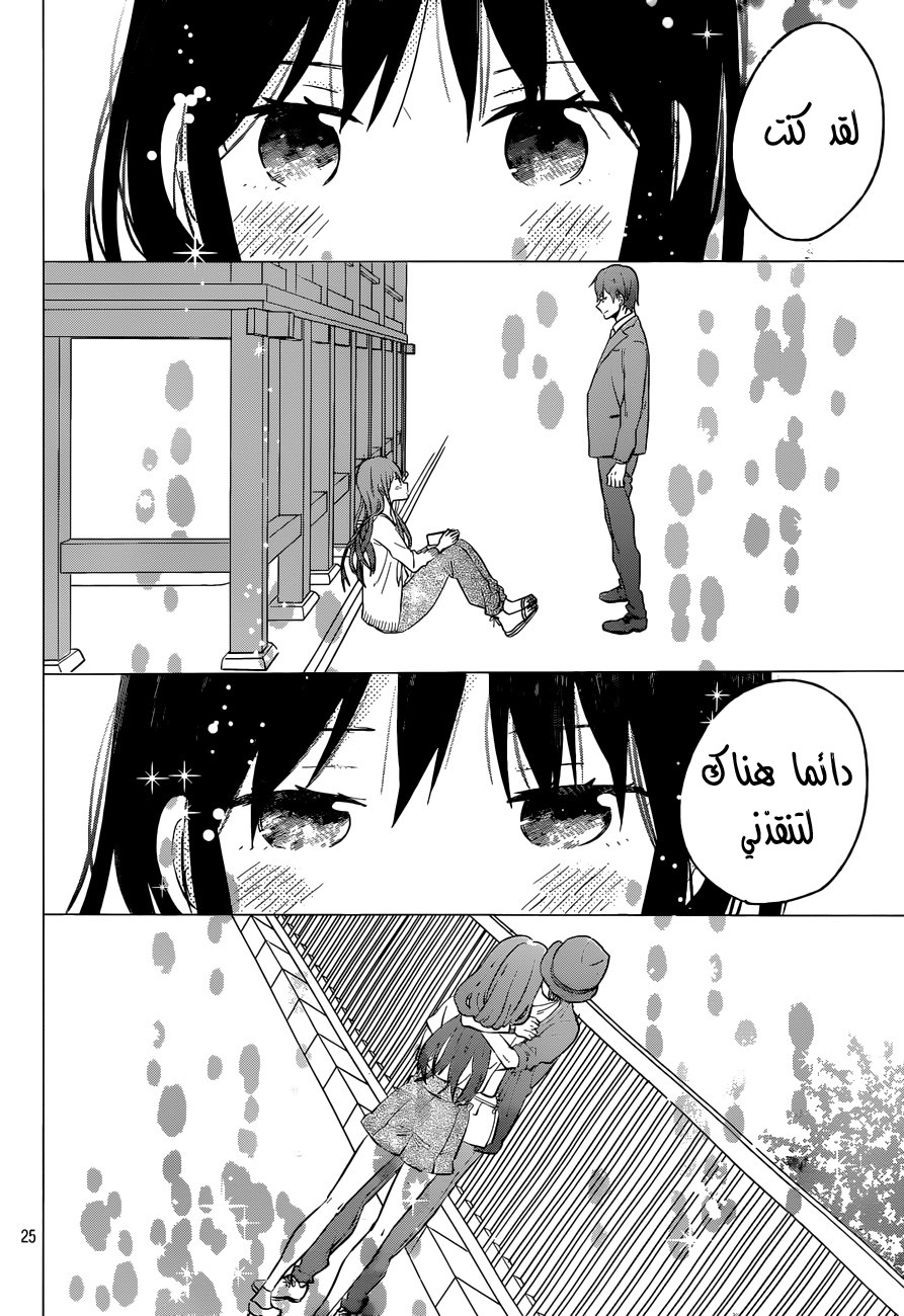 Taiyou no ie: Chapter 50 - Page 25
