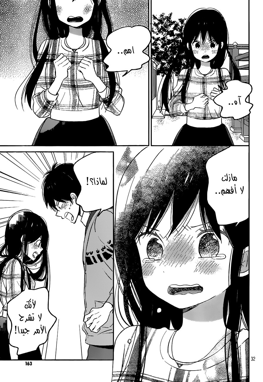 Taiyou no ie: Chapter 50 - Page 31