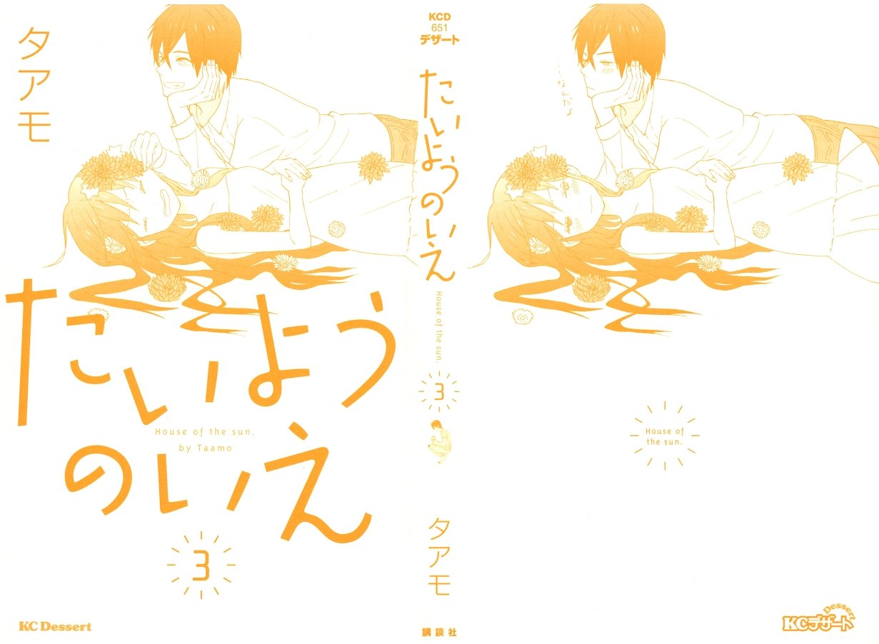 Taiyou no ie: Chapter 9 - Page 2