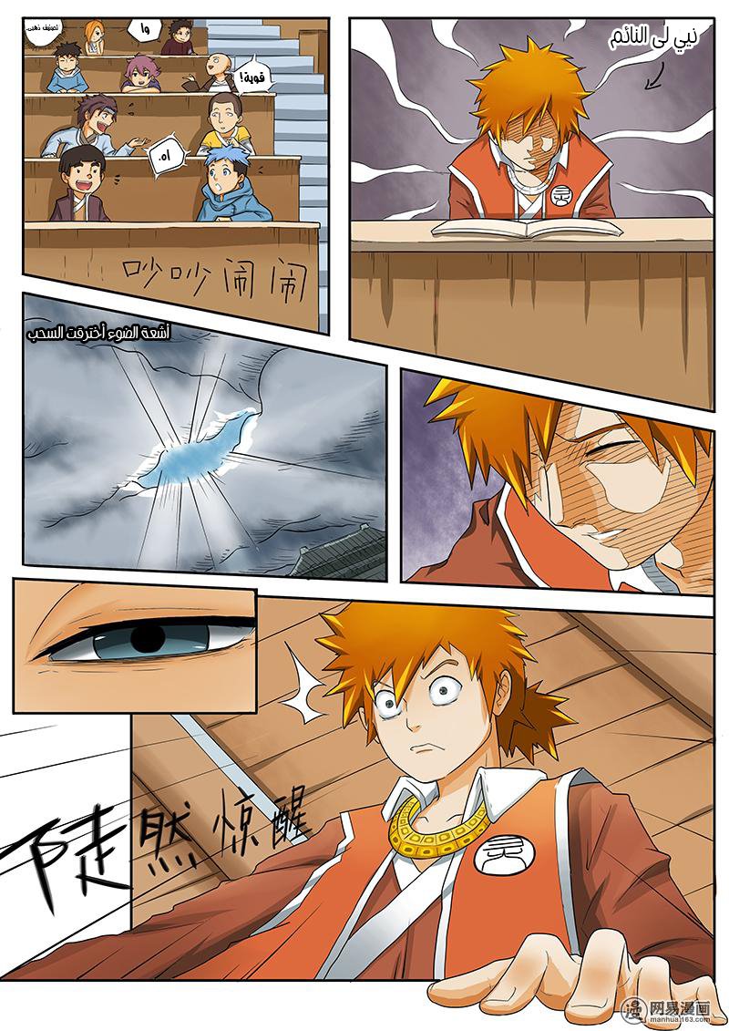 Tales of Demons and Gods: Chapter 01 - Page 5