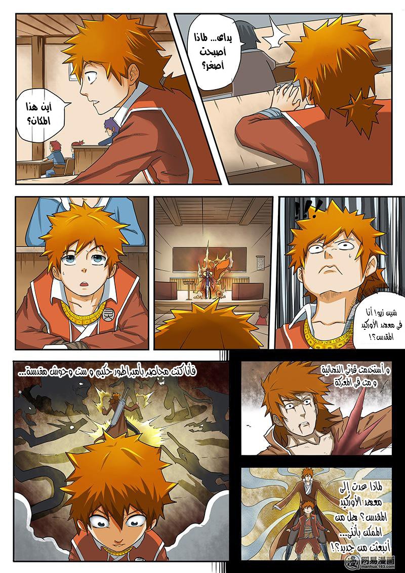 Tales of Demons and Gods: Chapter 01 - Page 6