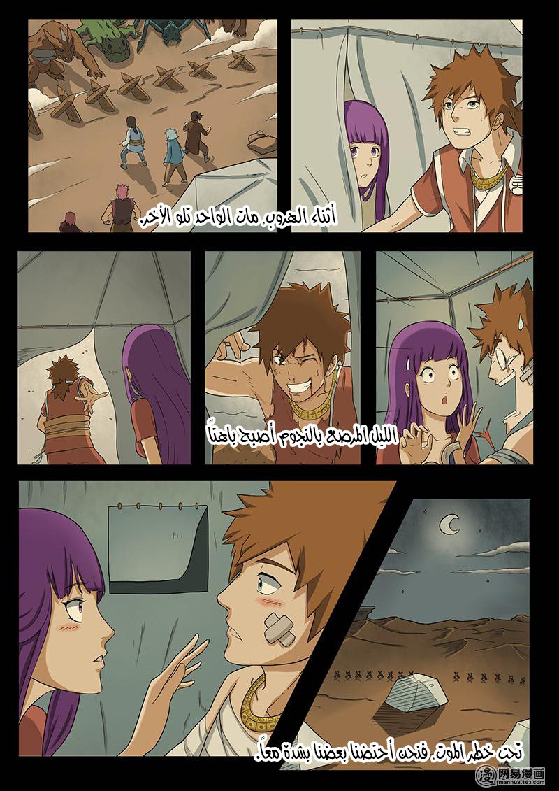 Tales of Demons and Gods: Chapter 01 - Page 9