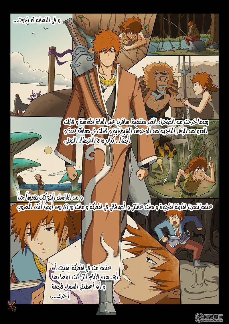 Tales of Demons and Gods: Chapter 01 - Page 11