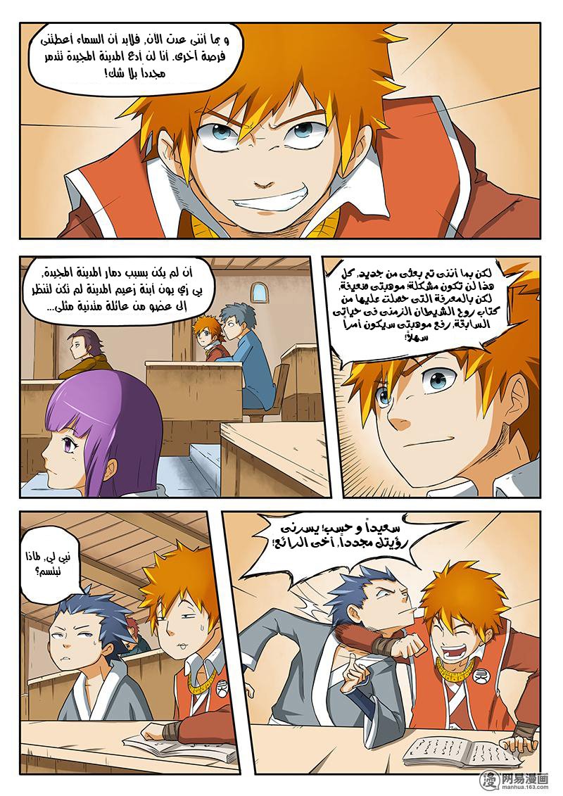 Tales of Demons and Gods: Chapter 01 - Page 12