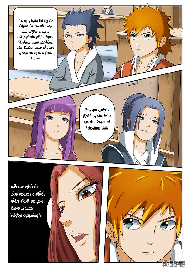 Tales of Demons and Gods: Chapter 02 - Page 6