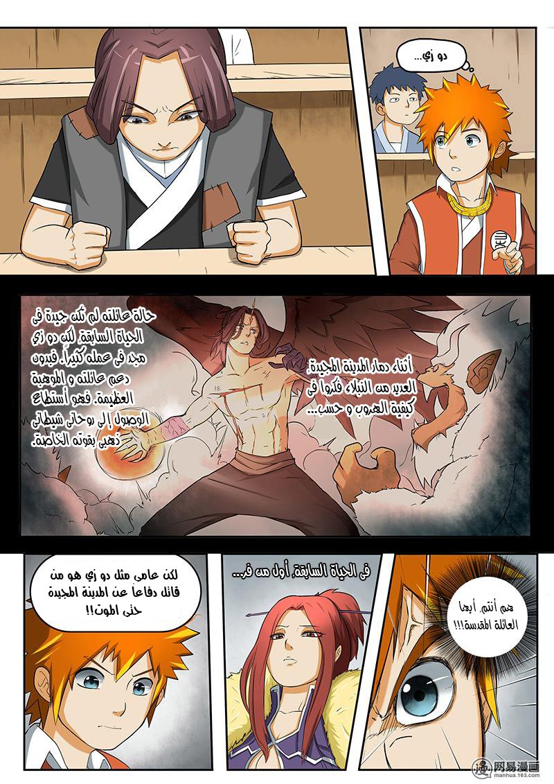 Tales of Demons and Gods: Chapter 02 - Page 7