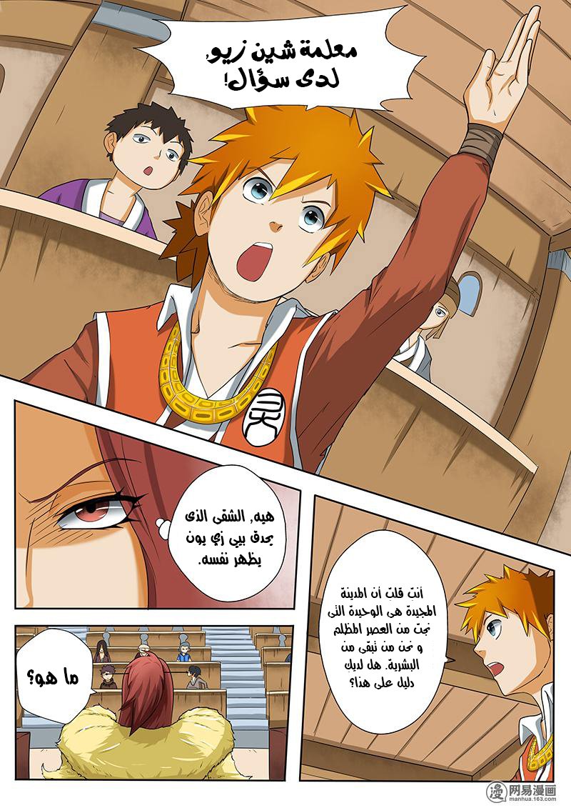 Tales of Demons and Gods: Chapter 02 - Page 8