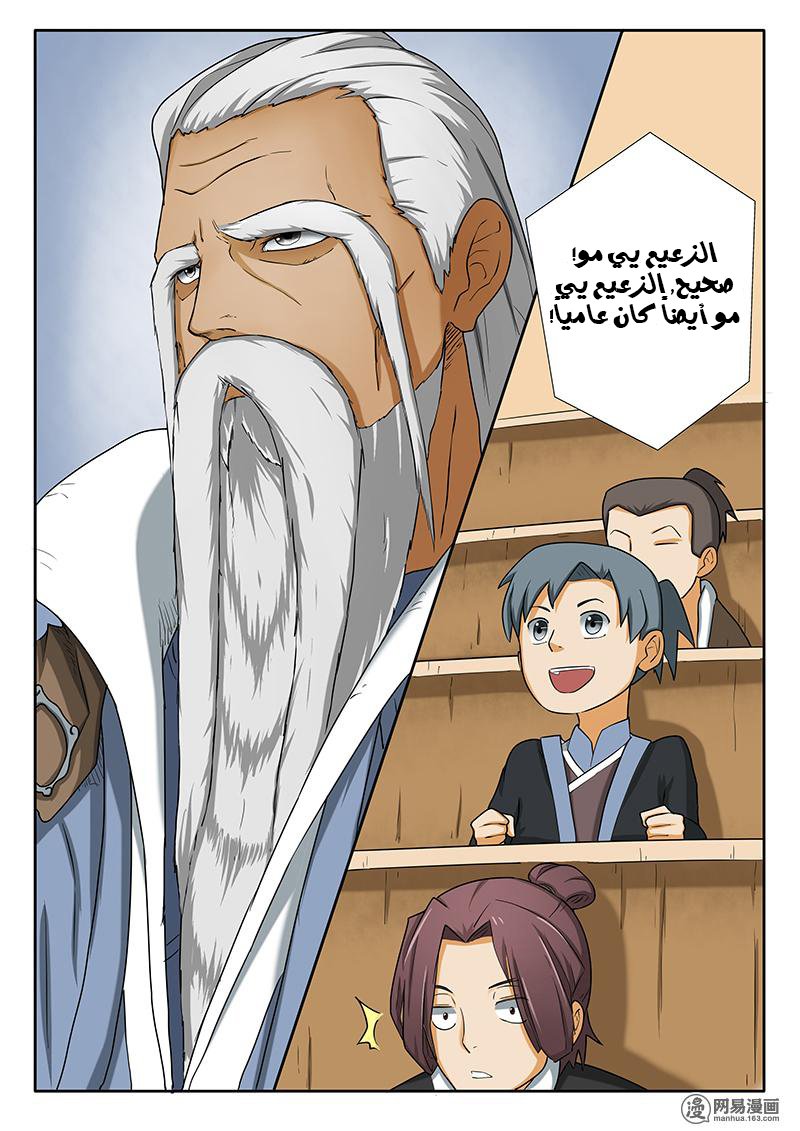 Tales of Demons and Gods: Chapter 03 - Page 2