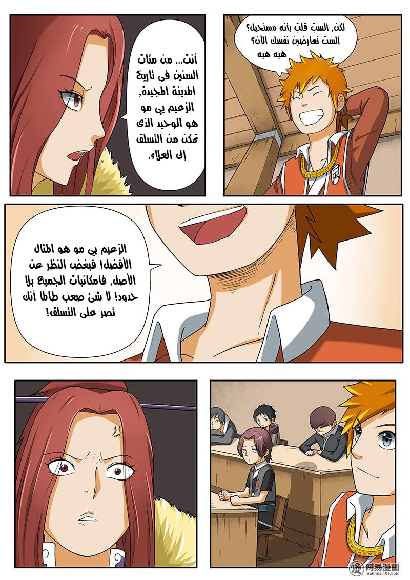 Tales of Demons and Gods: Chapter 03 - Page 3