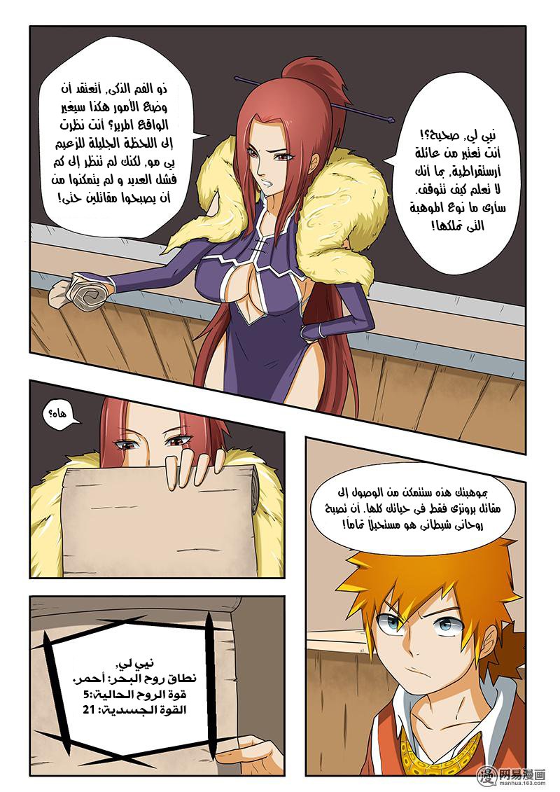 Tales of Demons and Gods: Chapter 03 - Page 4