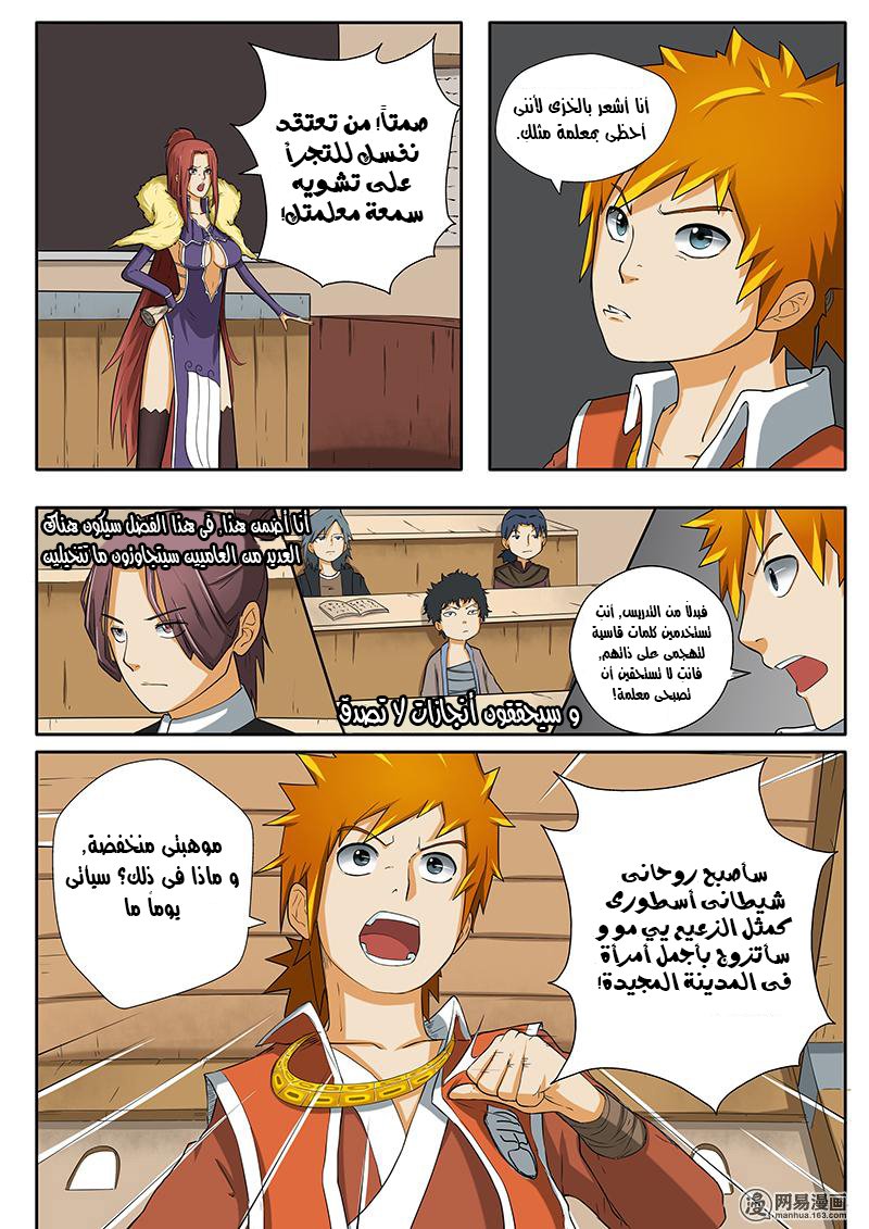 Tales of Demons and Gods: Chapter 03 - Page 7