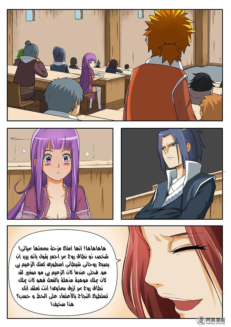 Tales of Demons and Gods: Chapter 03 - Page 8