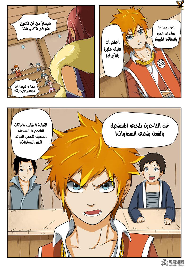 Tales of Demons and Gods: Chapter 03 - Page 9