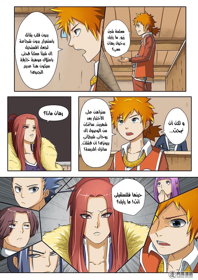 Tales of Demons and Gods: Chapter 03 - Page 10