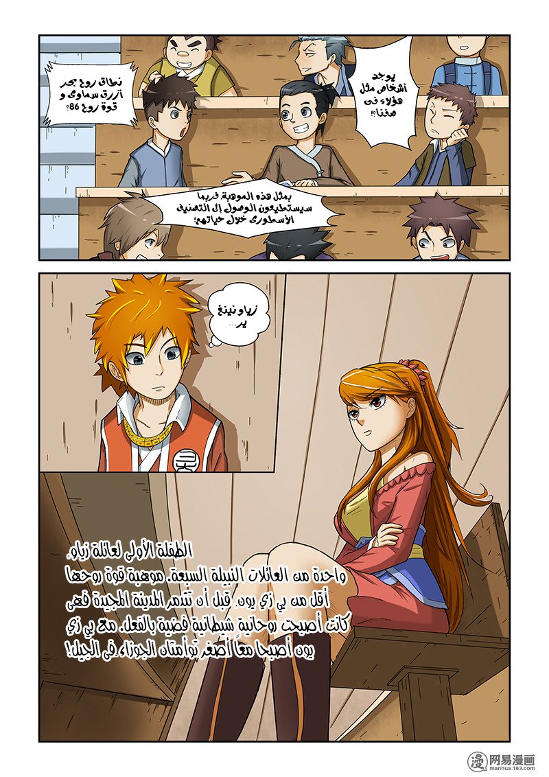 Tales of Demons and Gods: Chapter 04 - Page 3