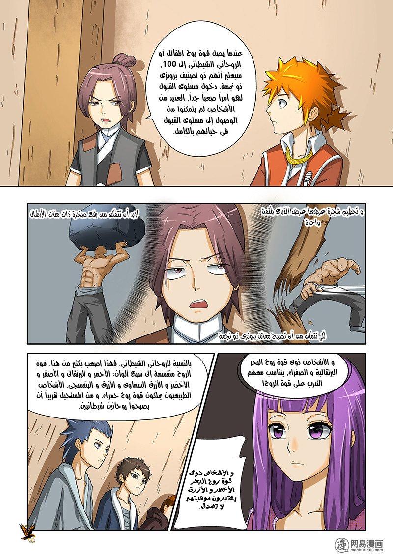 Tales of Demons and Gods: Chapter 04 - Page 5